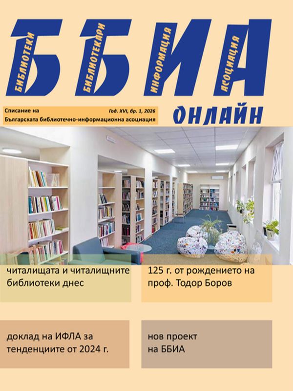 ББИА онлайн
