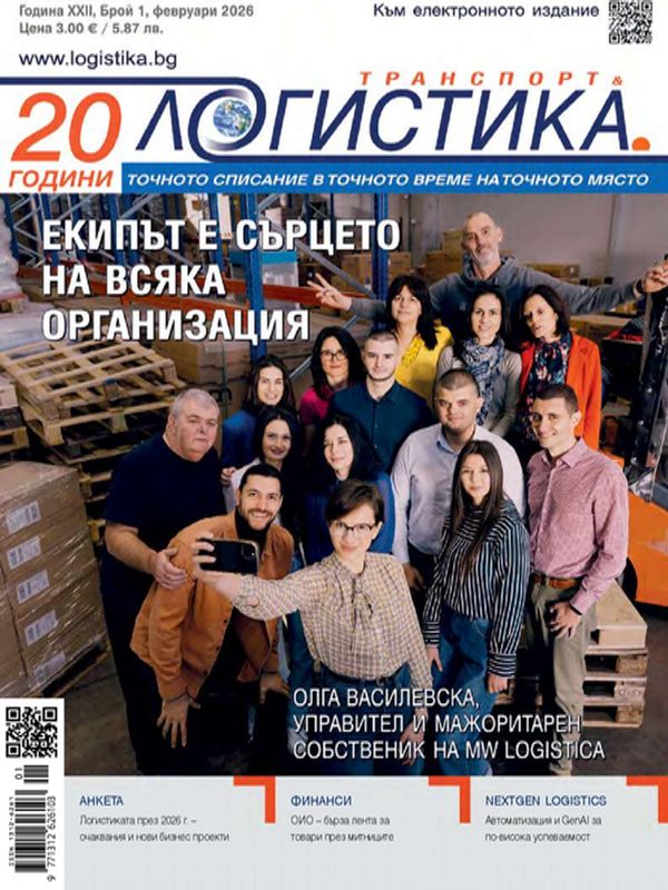 Транспорт & логистика : Точното списание в точното време на точното място