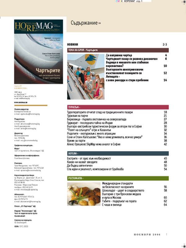 HoReMag : HOtels & REstorants & MAgazine