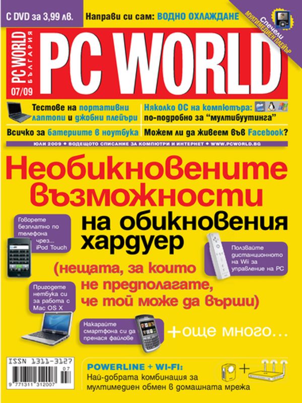PC World Bulgaria