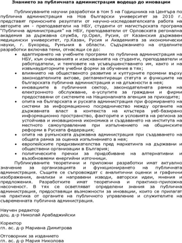 Годишник. Нов български университет. Център по публична администрация