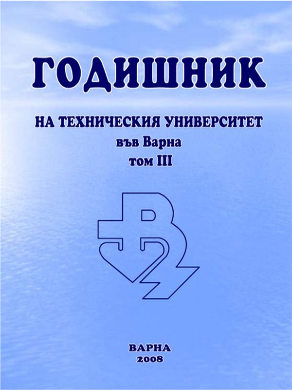 Годишник на Техническия университет във Варна