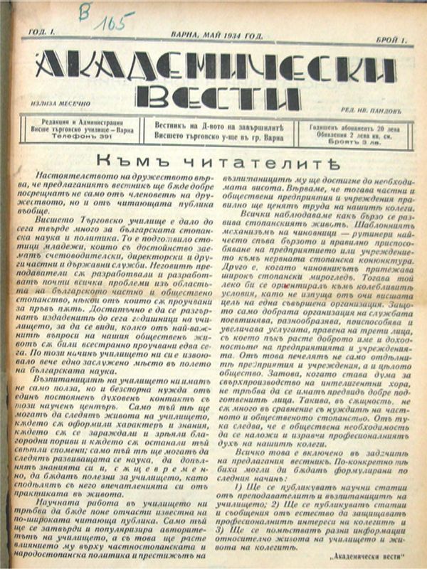Академически вести