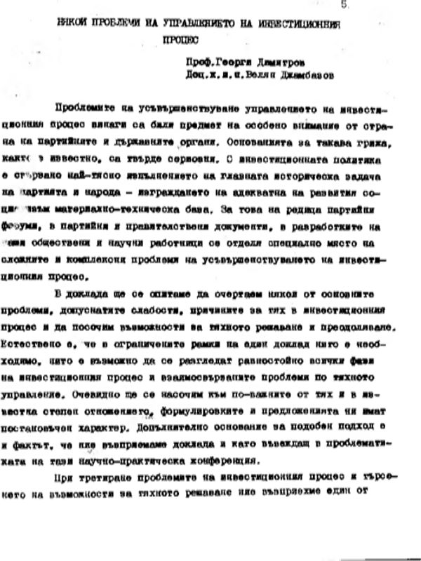 Някои проблеми на управлението на инвестиционния процес