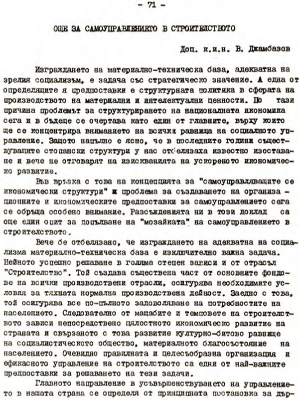 Още за самоуправлението в строителството