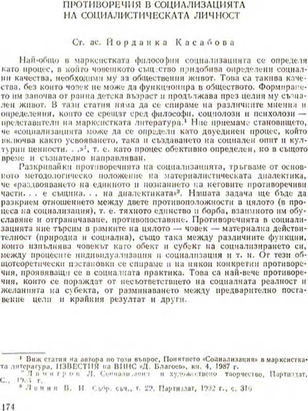 Противоречия в социализацията на социалистическата личност