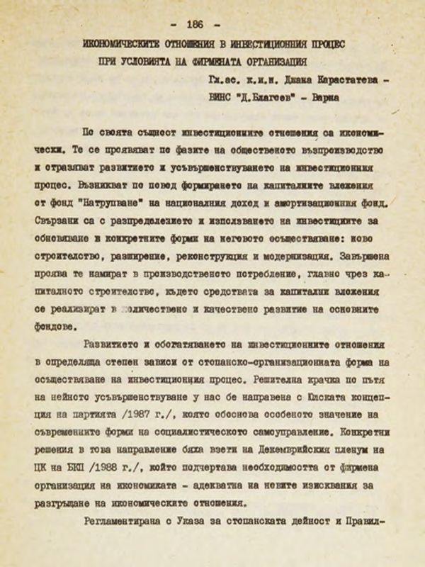 Икономическите отношения в инвестиционния процес при условията на фирмената организация