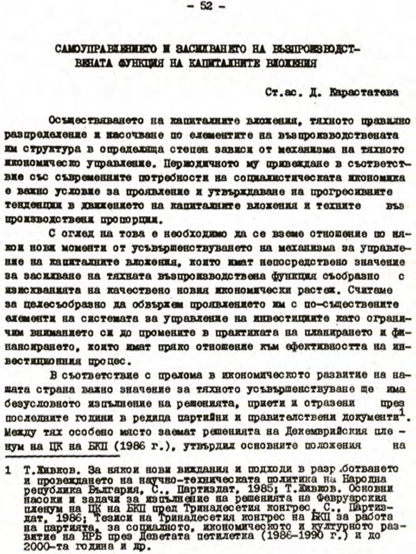 Самоуправлението и засилването на възпроизводствената функция на капиталните вложения