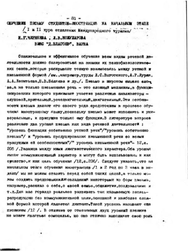 Обучение письму студентов-иностранцев на начальном этапе (I и II курс отделения Международного туризма)