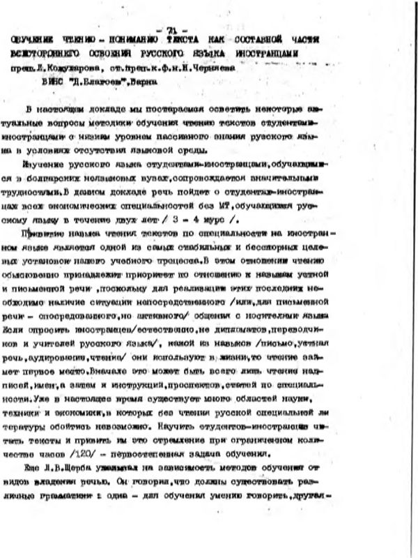 Обучение чтению-пониманию текста как составной части всестороннего освоения русского языка иностранцами