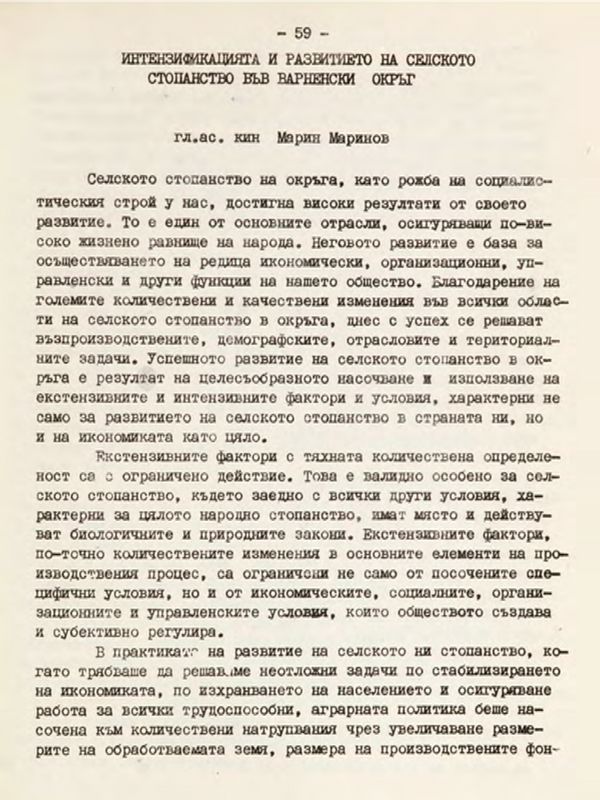Интензификацията и развитието на селското стопанство във Варненски окръг