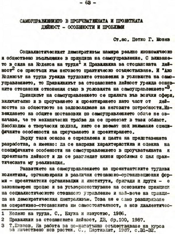 Самоуправлението в проучвателната и проектантската дейност - особености и проблеми