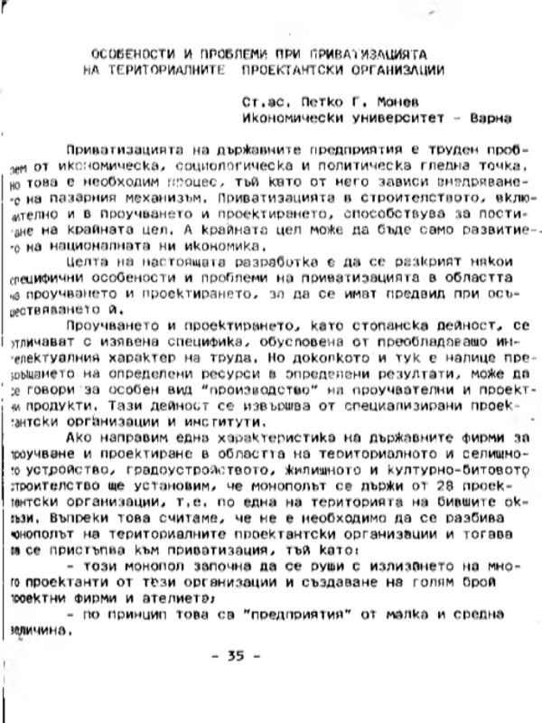 Особености и проблеми при приватизацията на териториалните проектантски организации