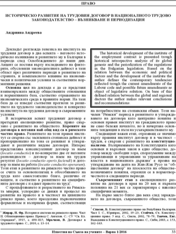 Историческо развитие на трудовия договор в националното трудово законодателство - възникване и периодизация