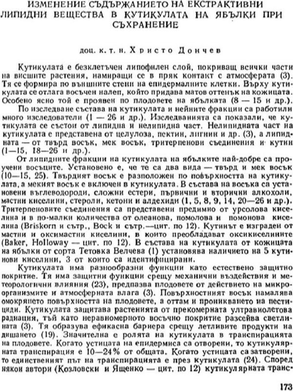 Изменение съдържанието на екстрактивни липидни вещества в кутикулата на ябълки при съхранение