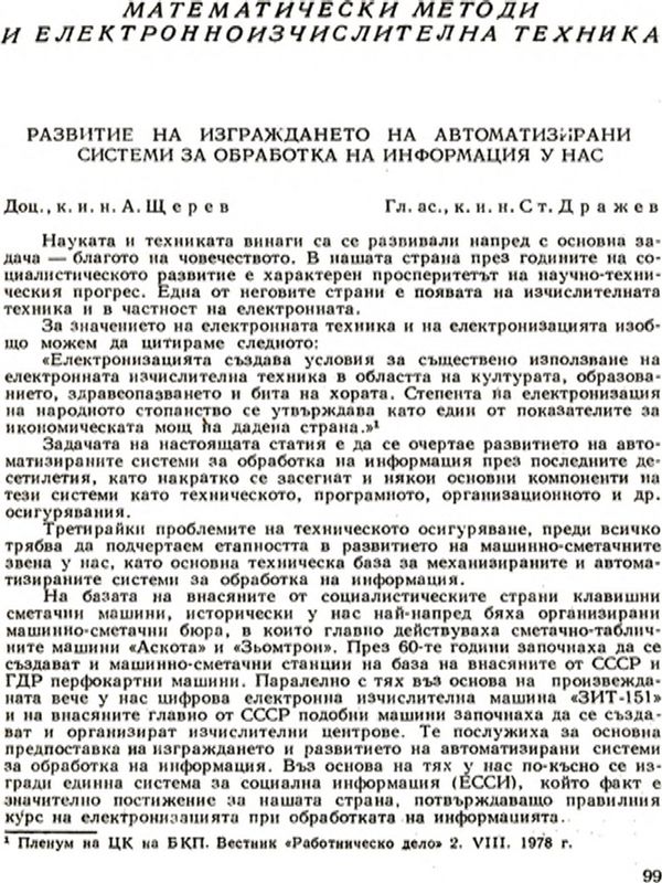 Развитие на изграждането на автоматизирани системи за обработка на информация у нас [Development of the Construction of Automated Data Processing Systems in Bulgaria]