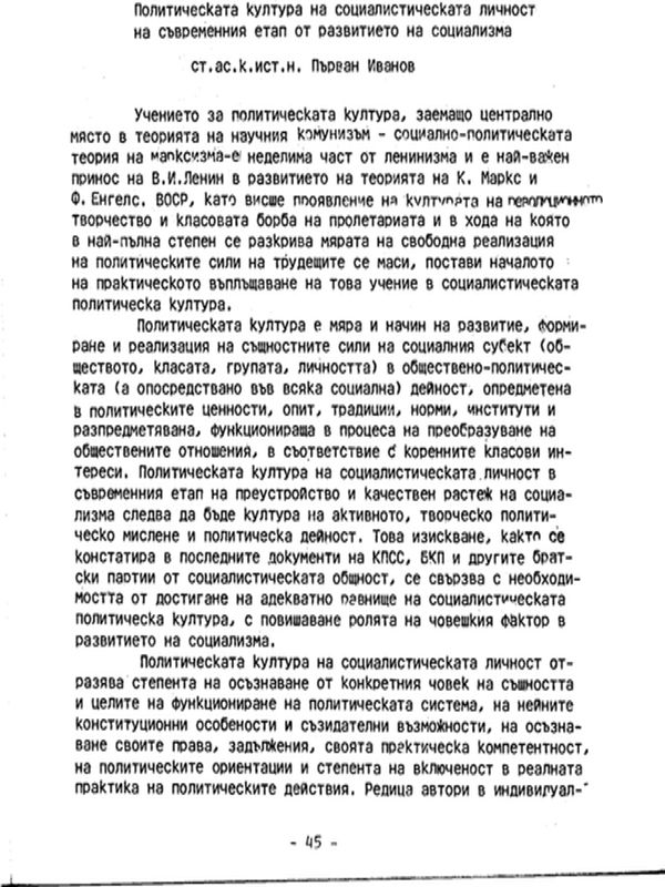 Политическата култура на социалистическата личност на съвременния етап от развитието на социализма