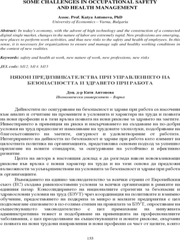 Някои предизвикателства при управлението на безопасността и здравето при работа [Some Challenges in Occupational Safety and Health Management]