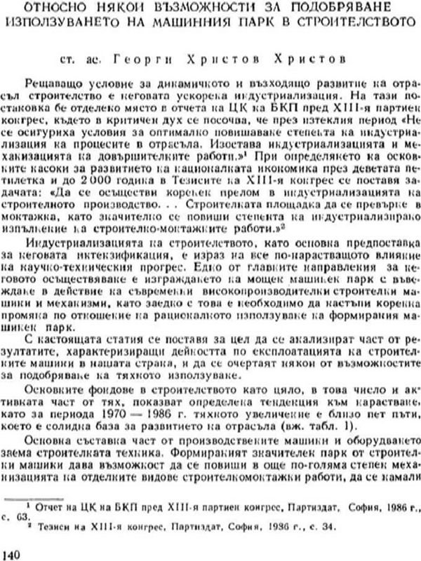 Относно някои възможности за подобряване използуването на машинния парк в строителството