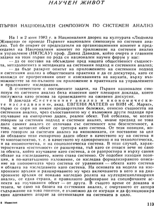 Първи национален симпозиум по системен анализ