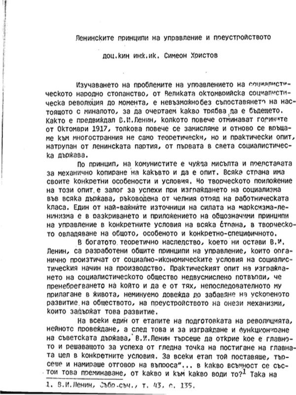 Ленинските принципи на управление и преустройството