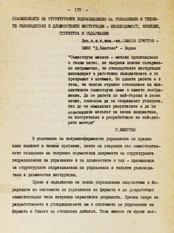 Правилници за структурните подразделения на управление и техните ръководители и длъжностните инструкции - необходимост, функции, структура и съдържание