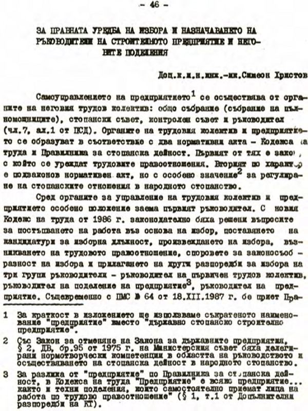 За правната уредба на избора и назначаването на ръководители на строителното предприятие и неговите поделения