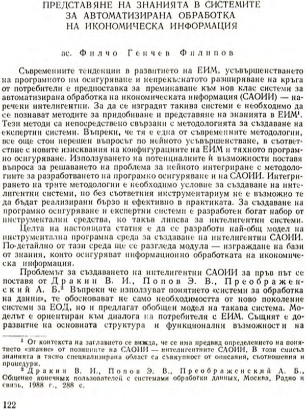 Представяне на знанията в системите за автоматизирана обработка на икономическа информация