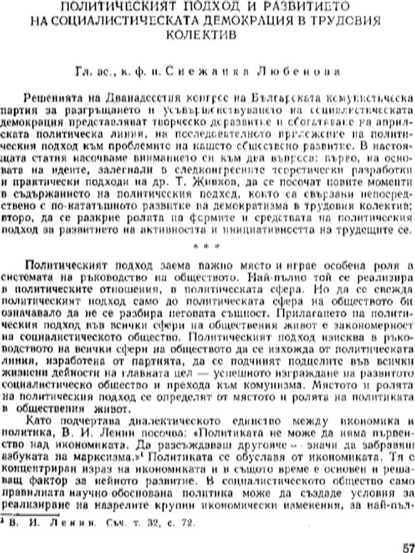 Политическият подход и развитието на социалистическата демокрация в трудовия колектив