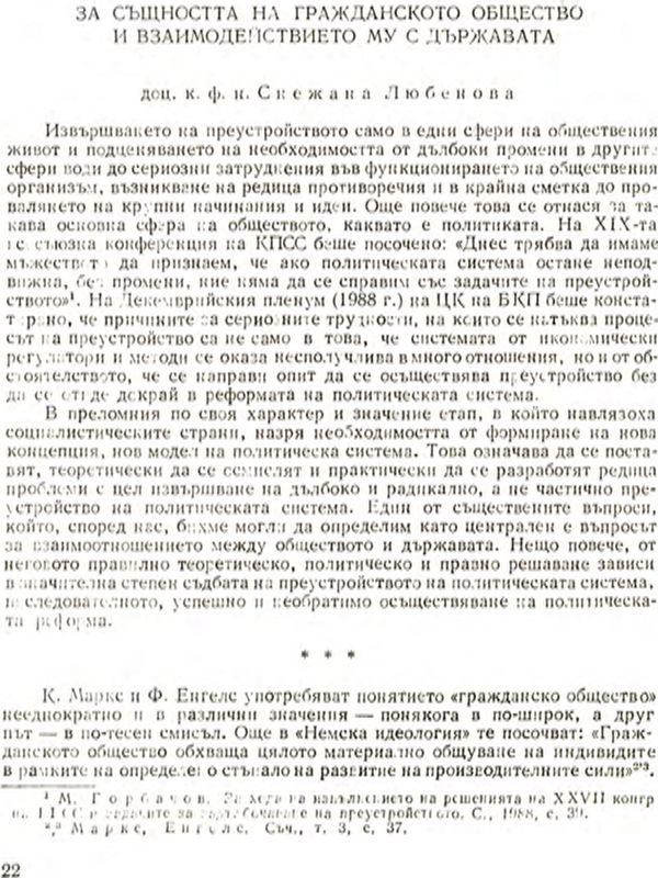 За същността на гражданското общество и взаимодействието му с държавата