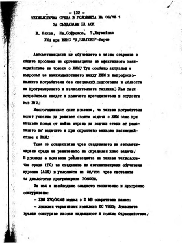 Технологична среда в условията на OS/VS 1 за създаване на АОК