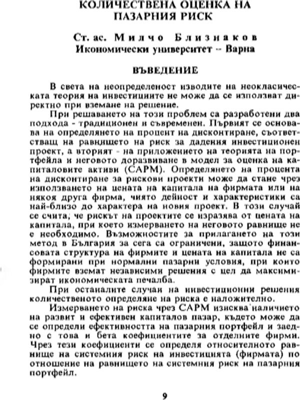 Количествена оценка на пазарния риск