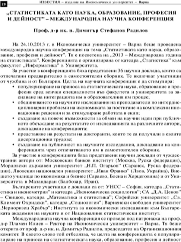 "Статистиката като наука, образование, професия и дейност" - Международна научна конференция