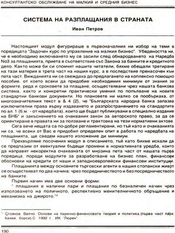 Система на разплащания в страната