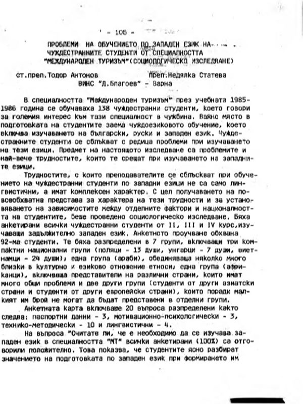 Проблеми на обучението по западен език на чуждестранните студенти от специалността "Международен туризъм"