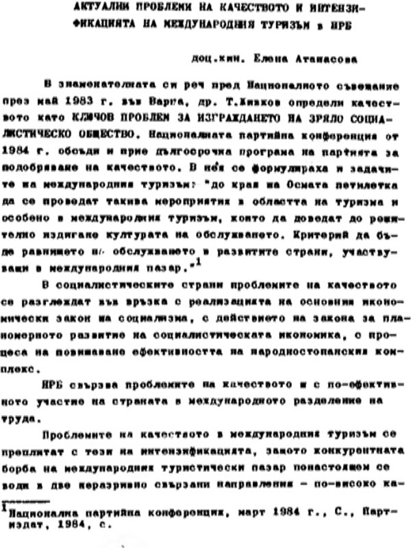Актуални проблеми на качеството и интензификацията на международния туризъм в НР България