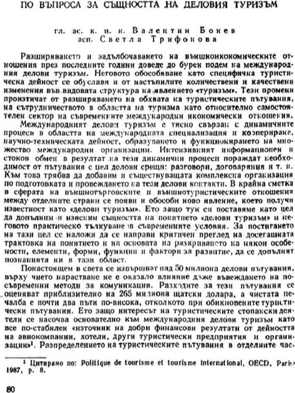 По въпроса за същността на деловия туризъм