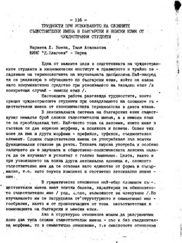 Трудности при усвояването на сложните съществителни имена в български и немски език от чуждестранни студенти
