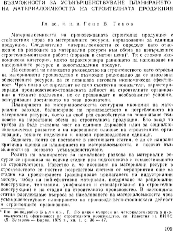 Възможности за усъвършенствуване планирането на материалоемкостта на строителната продукция