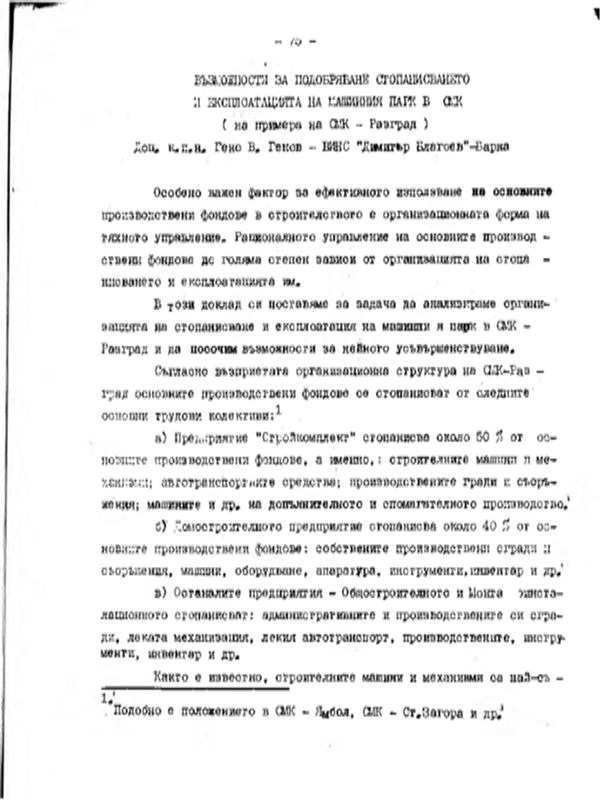Възможности за подобряване стопанисването и експлоатацията на машинния парк в СМК