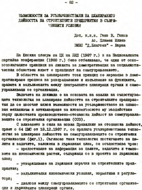 Възможности за усъвършенстване на планирането дейността на строителните предприятия в съвременните условия