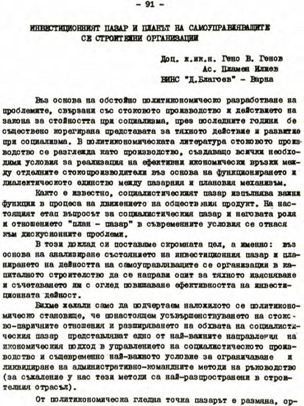 Инвестиционният пазар и планът на самоуправляващите се строителни организации