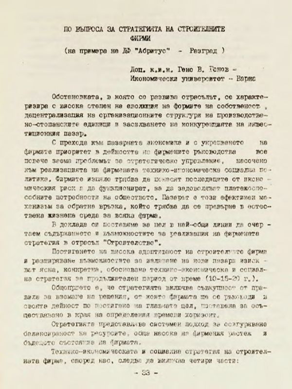 По въпроса за стратегията на строителните фирми