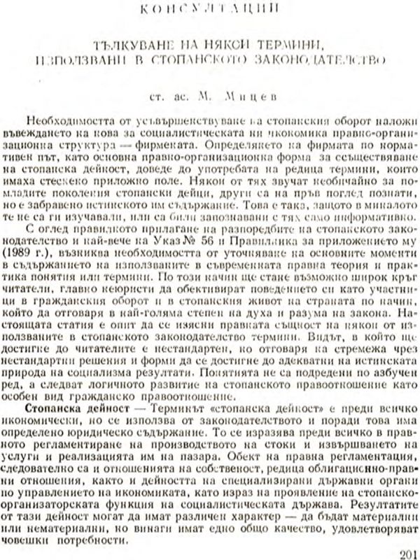 Тълкуване на някои термини, използувани в стопанското законодателство