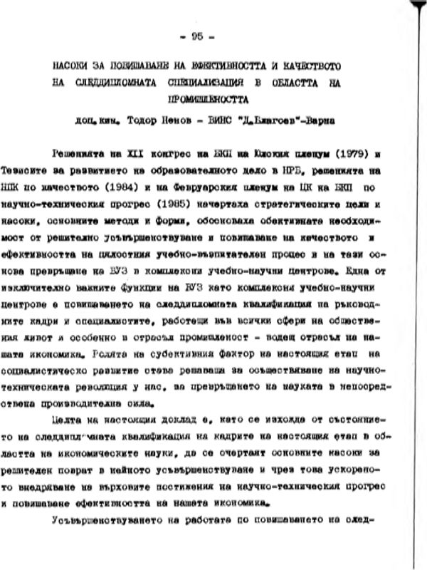 Насоки за повишаване на ефективността и качеството на следдипломната специализация в областта на промишлеността