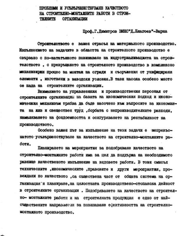 Проблеми и усъвършенствуване качеството на строително-монтажните работи в строителните организации