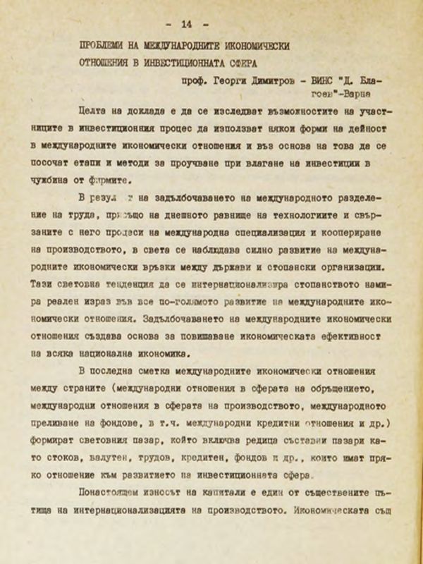 Проблеми на международните икономически отношения в инвестиционната сфера