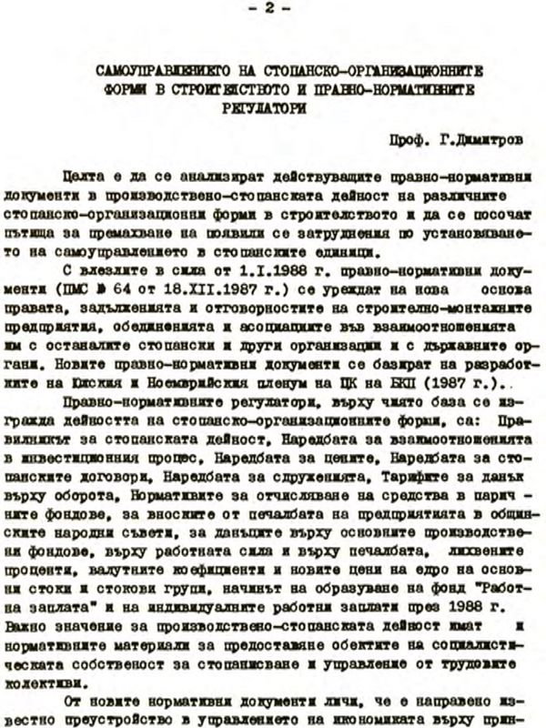 Самоуправлението на стопанско-организационните форми в строителството и правно-нормативните регулатори