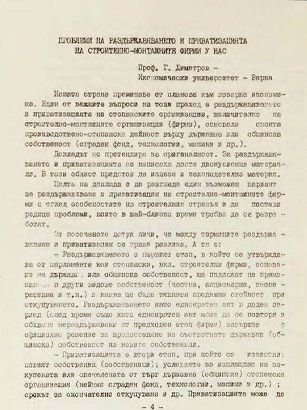 Проблеми на раздържавяването и приватизацията на строително-монтажните фирми у нас