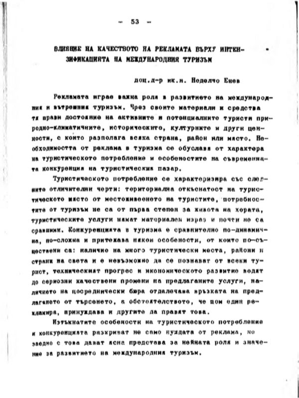 Влияние на качеството на рекламата върху интензификацията на международния туризъм